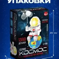 Конструктор UNICON &laquo;Космос&raquo;, ночник, 1 368 деталей