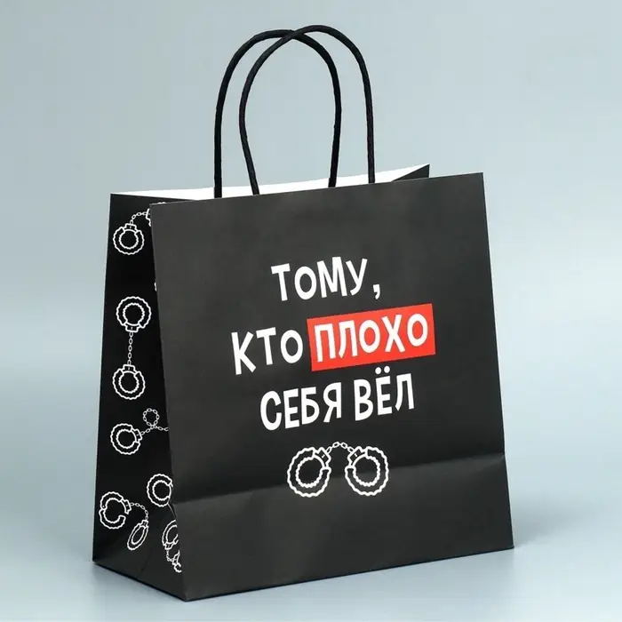 Пакет подарочный крафтовый, упаковка, &laquo;Плохо&raquo;, 22&times;22&times;11 см