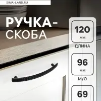 Ручка-скоба мебельная ТУНДРА STANDART РС001, м/о 96 мм, цвет черный, 4 шт.
