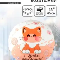 Воздушный шар фольгированный 18" &laquo;Котик усатый&raquo;
