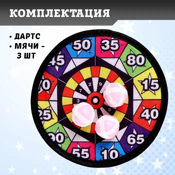Дартс липучка &laquo;Иллюзия&raquo;, 3 шарика