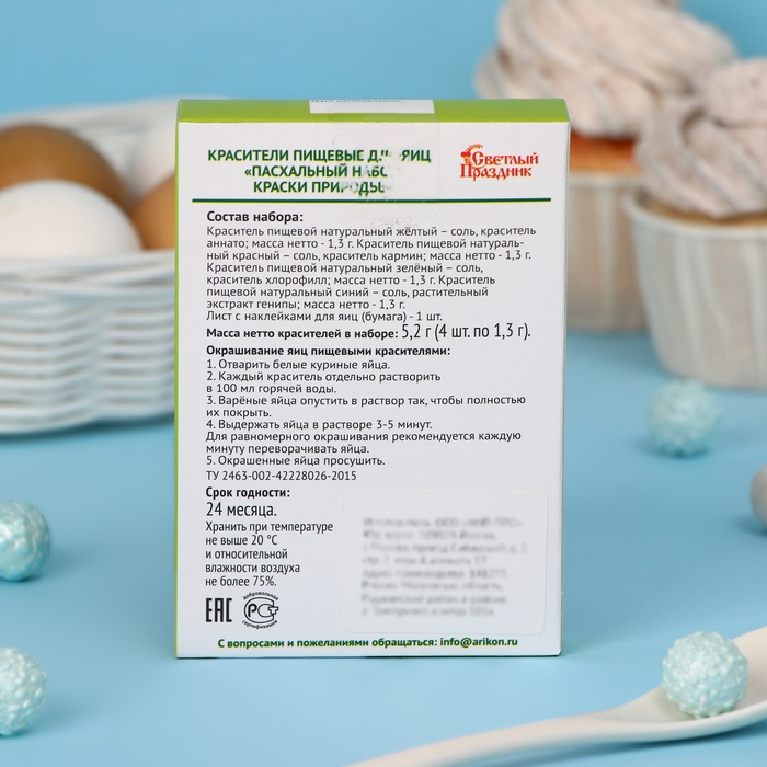 Красители пищевые для яиц «Пасхальный набор краски природы» Красители пищевые для яиц «Пасхальный набор краски природы»