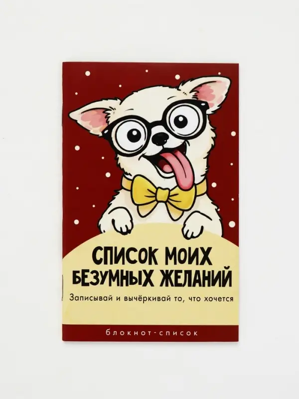 Блокнот А6, 16 л &laquo;Чихуа-хуа&raquo;
