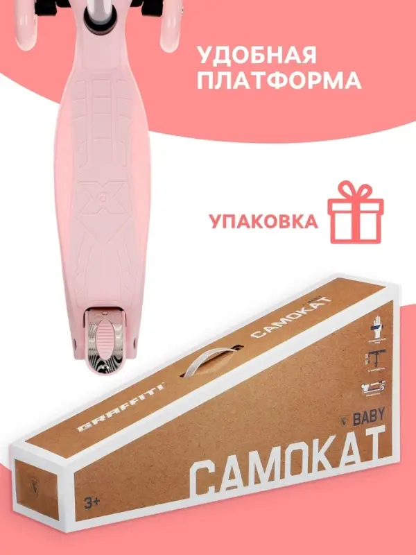 Самокат GRAFFITI Baby, колёса световые PU 120/70 мм, ABEC 7, розовый