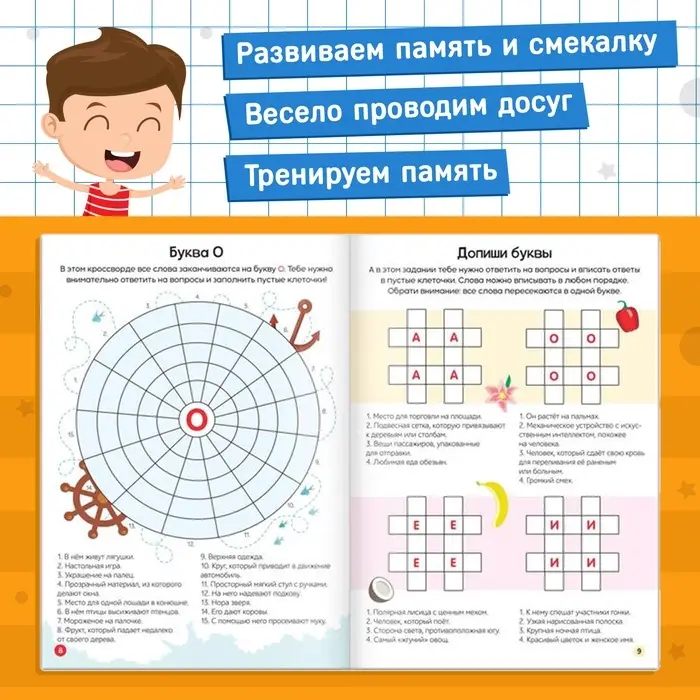 Книга «Кроссворды. 2 уровень» 16 стр. Книга «Кроссворды. 2 уровень» 16 стр.