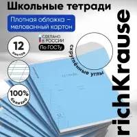 Тетрадь 12 листов в косую линейку ErichKrause &laquo;Классика Visio&raquo;, обложка мелованный картон, голубая