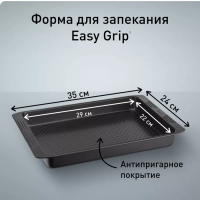 Форма для выпечки Easy Grip J1627314, 23,7x35 см