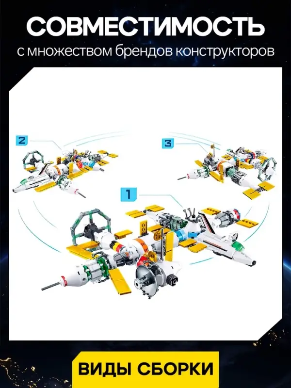 Конструктор Космос Sluban &laquo;Международная космическая станция&raquo;, 512 деталей