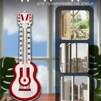 Термометр Luazon &laquo;Гитара&raquo;, уличный, спиртовой, от -25&deg;С до +50&deg;С