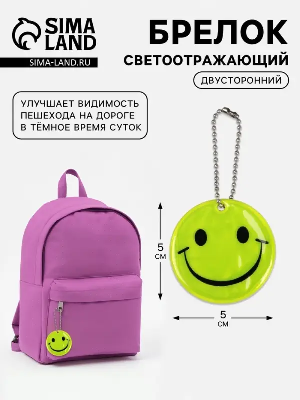 Светоотражающий элемент &laquo;Смайлик-улыбка&raquo;, двусторонний, d=5 см, жёлтый