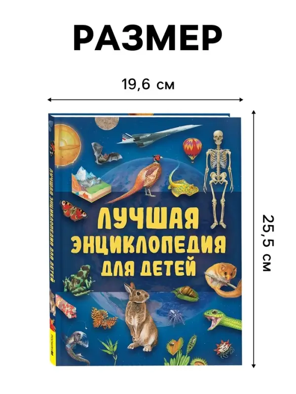 Лучшая энциклопедия для детей, 128 стр.