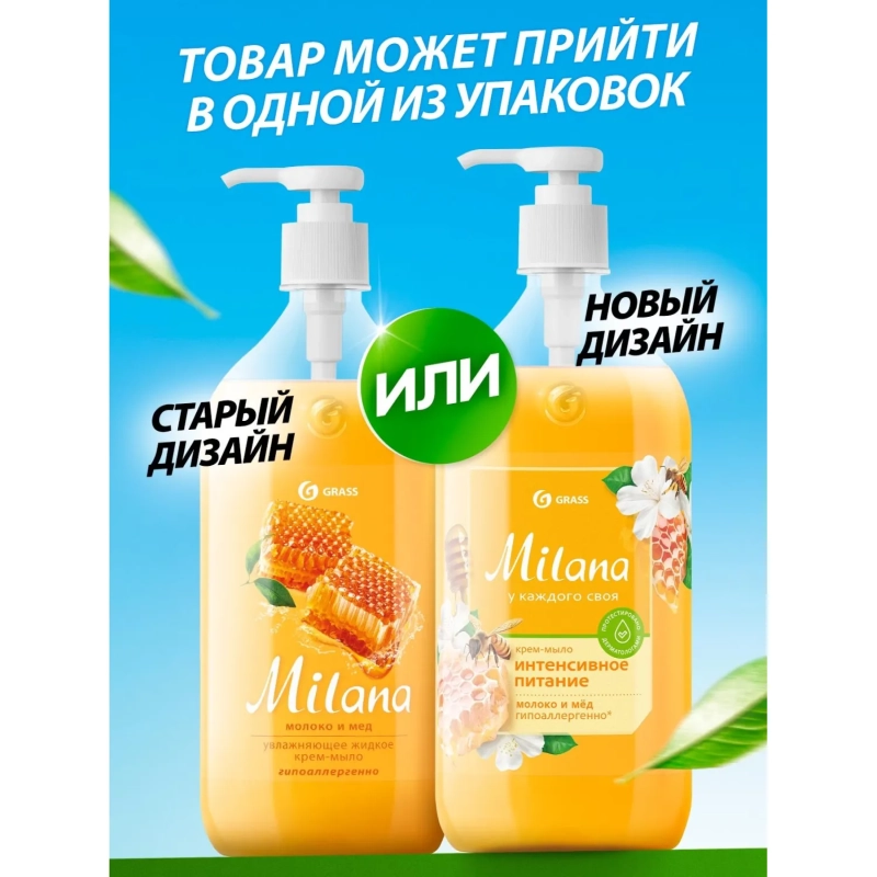 Крем-мыло жидкое Milana молоко и мед с дозатором 500мл