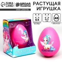 Растущие животные в яйце &laquo;Вырасти своего питомца: Пони&raquo;
