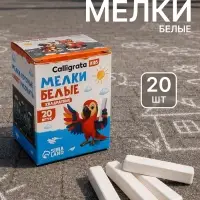 Мелки белые Calligrata kids, набор 20 штук, квадратные
