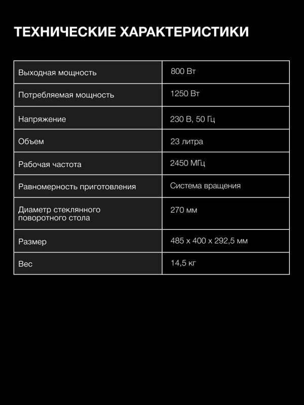 Микроволновая Печь HYM-M2066 23л 800Вт серебристый Микроволновая Печь HYM-M2066 23л 800Вт серебристый