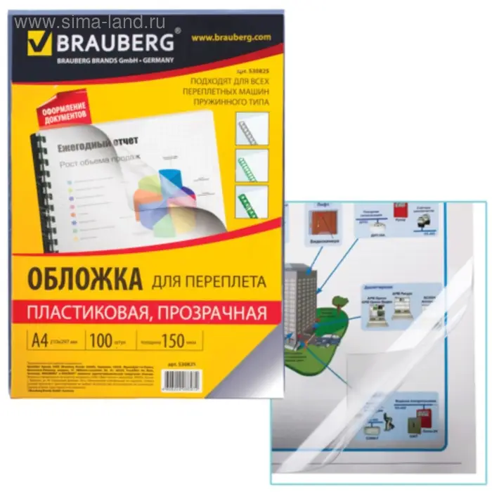 Обложки для переплета A4, 150 мкм, 100 листов, пластиковые, прозрачные бесцветные, BRAUBERG
