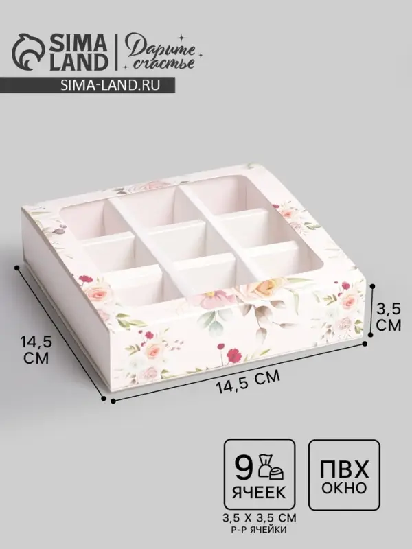 Коробка для конфет, кондитерская упаковка, 9 ячеек, &laquo;С 8 Марта&raquo; 14.5&times;14.5&times;3.5 см