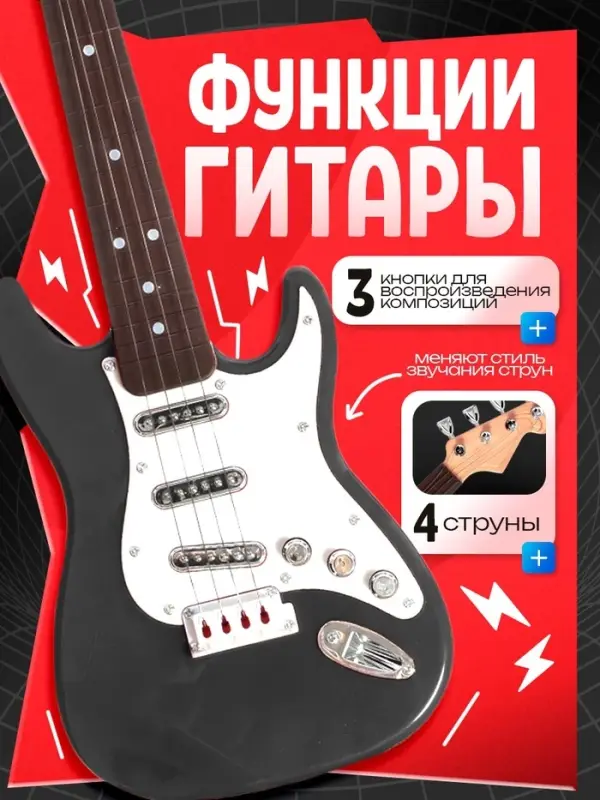 Игрушка музыкальная ZABIAKA &laquo;Гитара рокер&raquo;, звуковые эффекты, чёрная