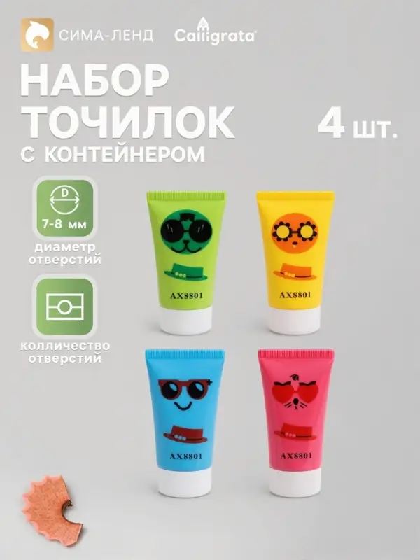 Точилки с контейнером &laquo;Тюбик&raquo;, набор 4 штуки, МИКС