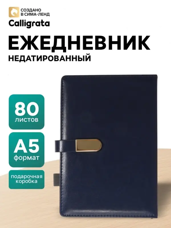 Ежедневник недатированный А5, 80 листов, в линейку, с ручкой, подарочная коробка, синий