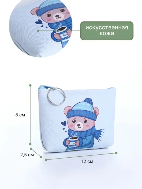 Кошелёк детский &laquo;Мишки&raquo;, маленький, монетница, МИКС