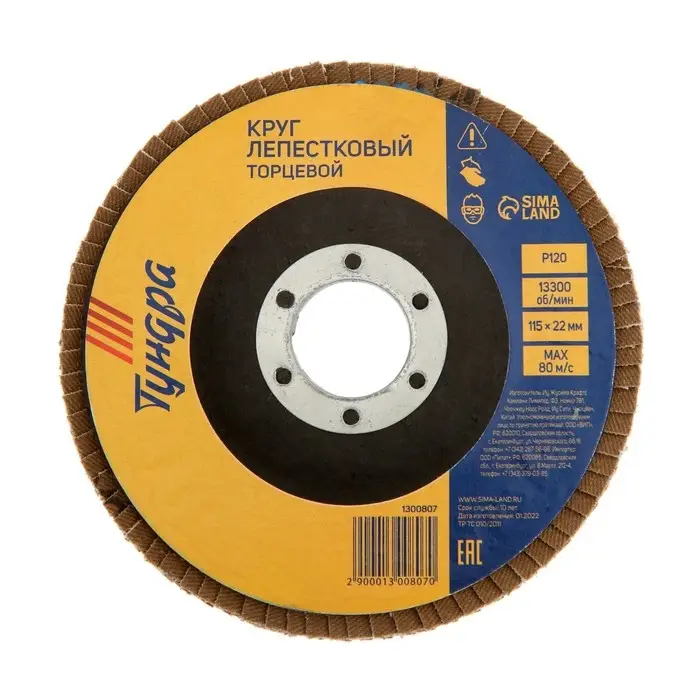 Круг лепестковый торцевой ТУНДРА, 115&times;22 мм, Р120