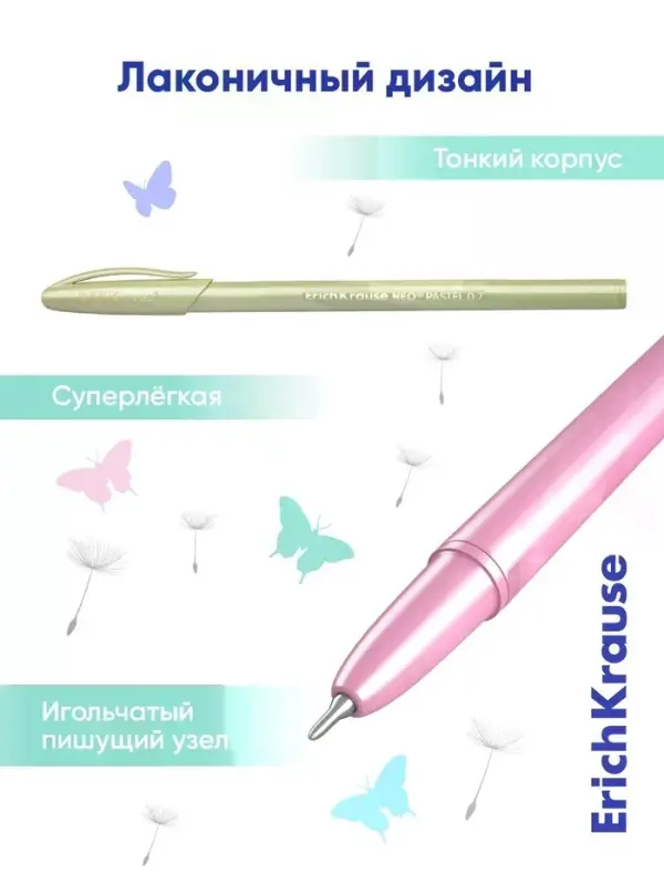 Ручка шариковая ErichKrause Neo Pastel Pearl, узел 0.7 мм, синяя, МИКС