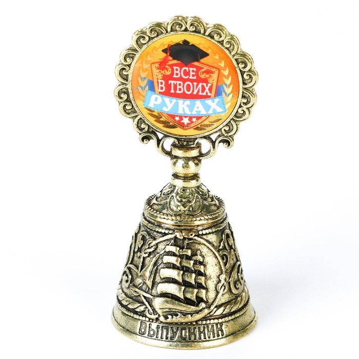 Колокольчик сувенирный на Выпускной «Все в твоих руках» Колокольчик сувенирный на Выпускной «Все в твоих руках»