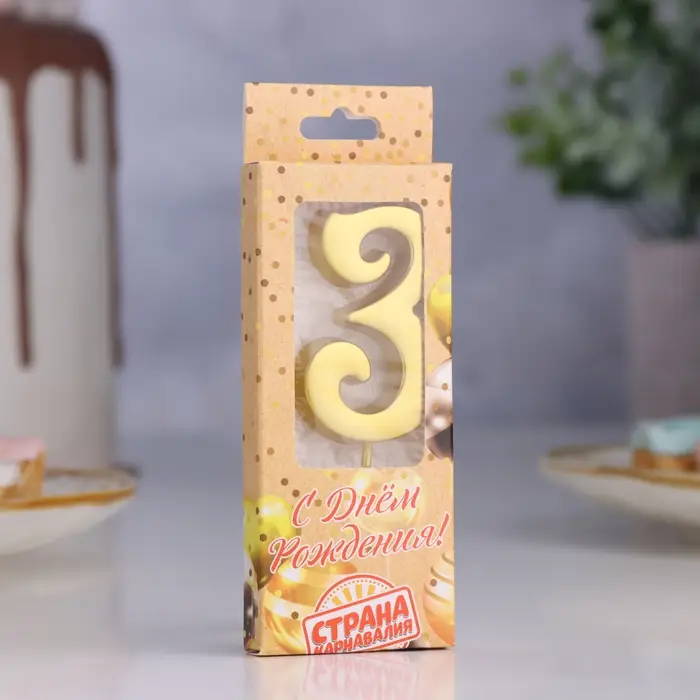 Свеча в торт «Цифра 3», 5.3 см, золотая Свеча в торт «Цифра 3», 5.3 см, золотая