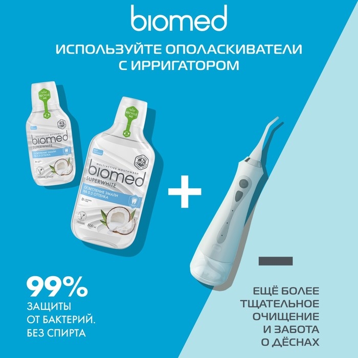 Ополаскиватель для полости рта BIOMED SUPER WHITE, 500 мл Ополаскиватель для полости рта BIOMED SUPER WHITE, 500 мл