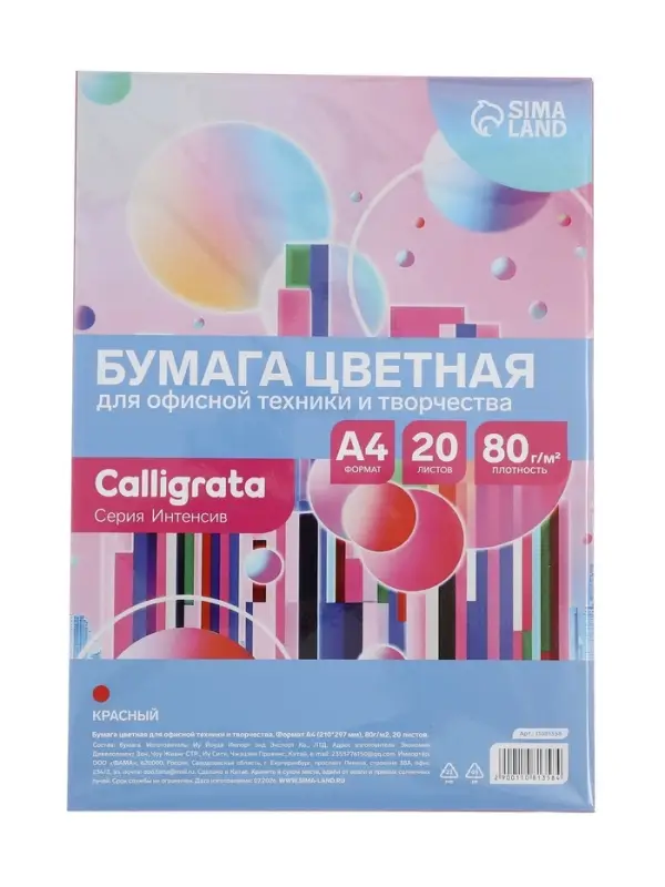 Бумага цветная Calligrata Интенсив, А4, 20 листов, 80 г/м&sup2;, красная