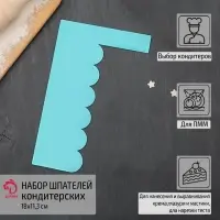 Шпатель кондитерский Доляна «Волны», 18×11,5 см, цвет голубой