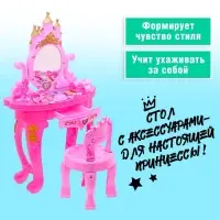 Игровой набор &laquo;Столик принцессы&raquo;, со стульчиком