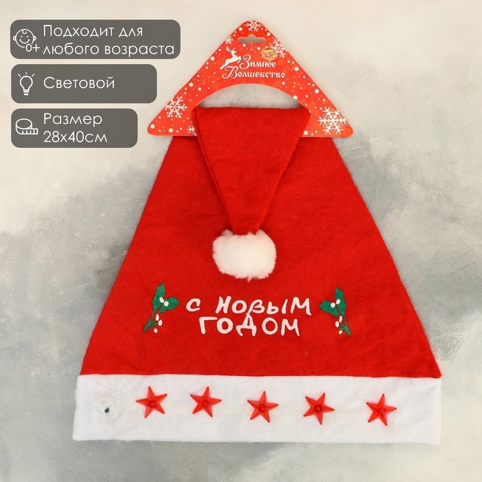 Колпак новогодний  Колпак новогодний "С новым годом" звёзды свет, 28х40 см, красный