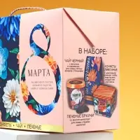 Подарочный набор &laquo;8 марта&raquo;: чай 50 г., печенье брауни 120 г., конфеты 110 г..