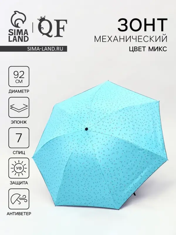 Зонт механический &laquo;Моряк&raquo;, эпонж, 4 сложения, 7 спиц, R=49/54 см, d=98 см, МИКС