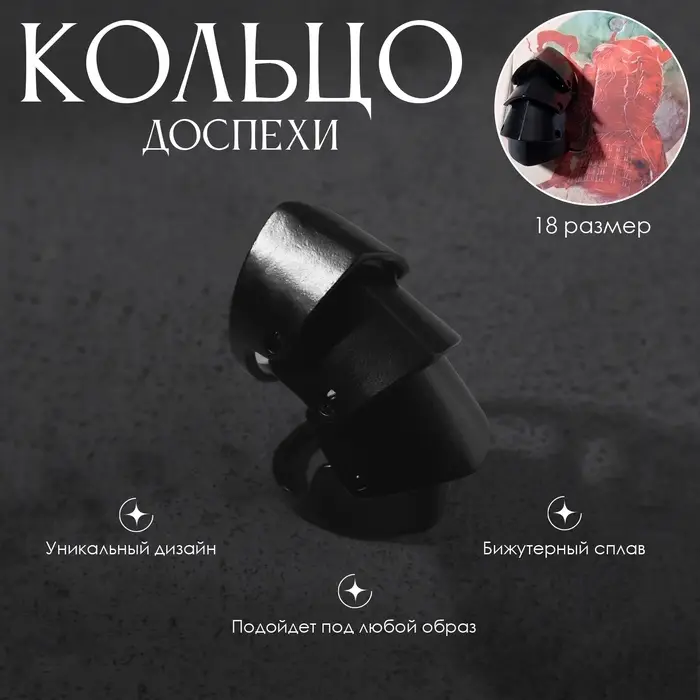 Кольцо &laquo;Доспехи&raquo; самурая, цвет чёрный, 18 размер
