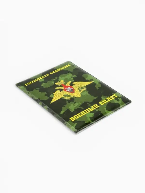 Обложка на военный билет, 9.5&times;13.5 см, милитари МИКС