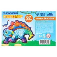 Пазл деревянный фигурный Лесная мастерская &laquo;Стегозавр&raquo;, 67 элементов