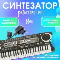 Синтезатор ZABIAKA &laquo;Музыкальный взрыв&raquo;, 54 клавиши, работает от сети и от батареек