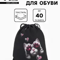 Мешок для обуви &laquo;Лапки&raquo; Stavia, 43.5&times;1&times;36 см, чёрный