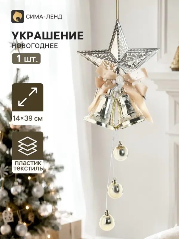 Украшение новогоднее &laquo;Зимнее волшебство. Колокольчики&raquo;, 14&times;39 см, со звездой, золотистое