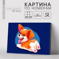 Картина по номерам на холсте с подрамником &laquo;Малыш Корги&raquo; 20&times;30 см