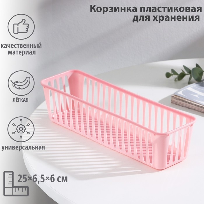 Корзина для хранения Доляна «Вертикаль», пластик, 25×7×6 см, цвет МИКС Корзина для хранения Доляна «Вертикаль», пластик, 25×7×6 см, цвет МИКС