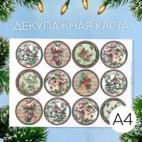 Декупажная карта &laquo;Медальоны&raquo;, плотность 45 г/м&sup2;, А4