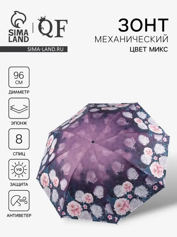Зонт механический &laquo;Пионы&raquo;, эпонж, 4 сложения, 8 спиц, R=48/56 см, d=96 см, МИКС