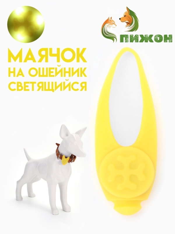 Световой маячок на ошейник/поводок с 3 режимами свечения  Световой маячок на ошейник/поводок с 3 режимами свечения "Лапка", 3,2 см, силикон, жёлтый