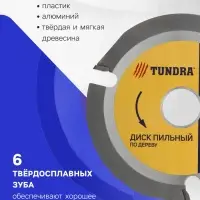 Диск пильный для УШМ ТУНДРА, для быстрой и плавной обработки дерева, 115&times;22 мм, 3 зуба