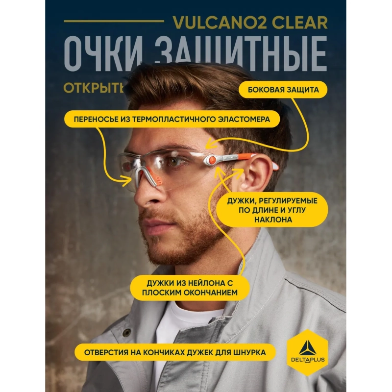 Очки защитные открытые DELTA PLUS VULCANO2 прозрачные (арт VULC2ORIN)