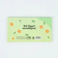 Планер с отрывными листами, 50 л. &laquo;Капибары&raquo;